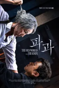 The Old Woman with the Knife